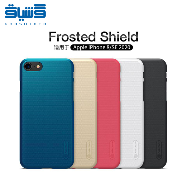 کاور نیلکین مدل Super Frosted Shield مناسب برای گوشی موبایل اپل iPhone 8 / Iphone SE 2020-Nillkin Frosted Shield iPhone SE 2020